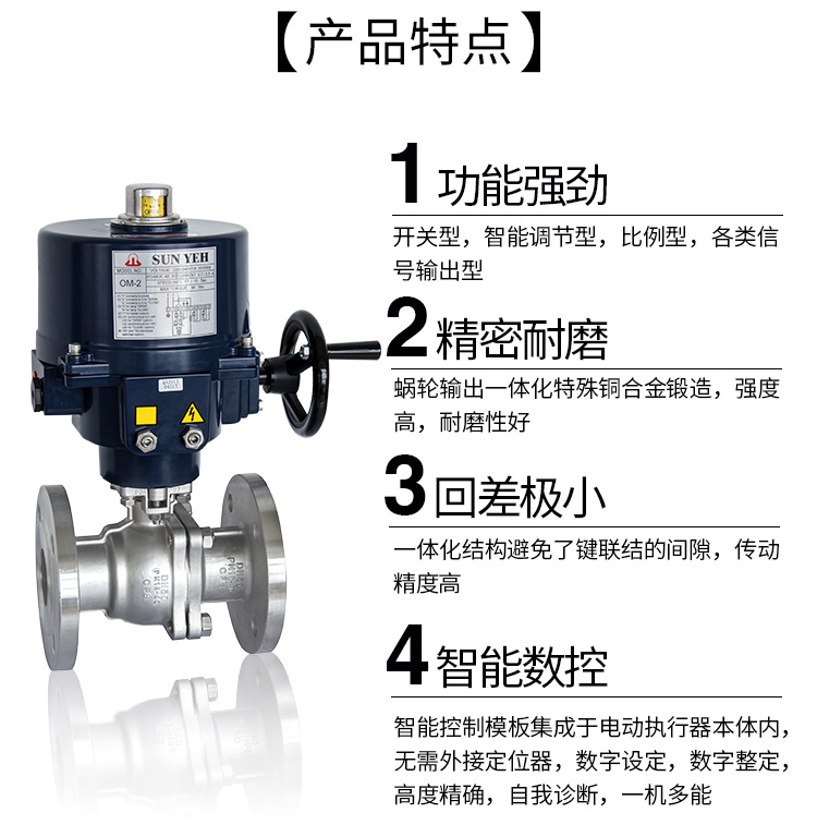 SUNYEH電動法蘭球閥