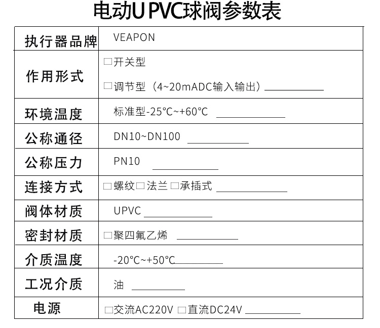 VEAPON電動三通PVC球閥參數