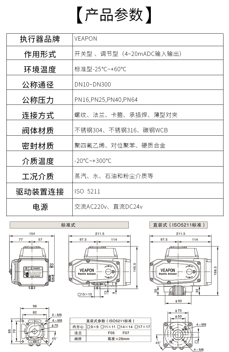 VEAPON電動(dòng)三通絲口球閥參數(shù)