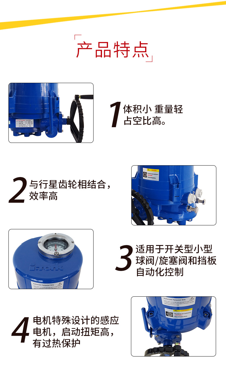 i-Tork電動(dòng)執(zhí)行器特點(diǎn)