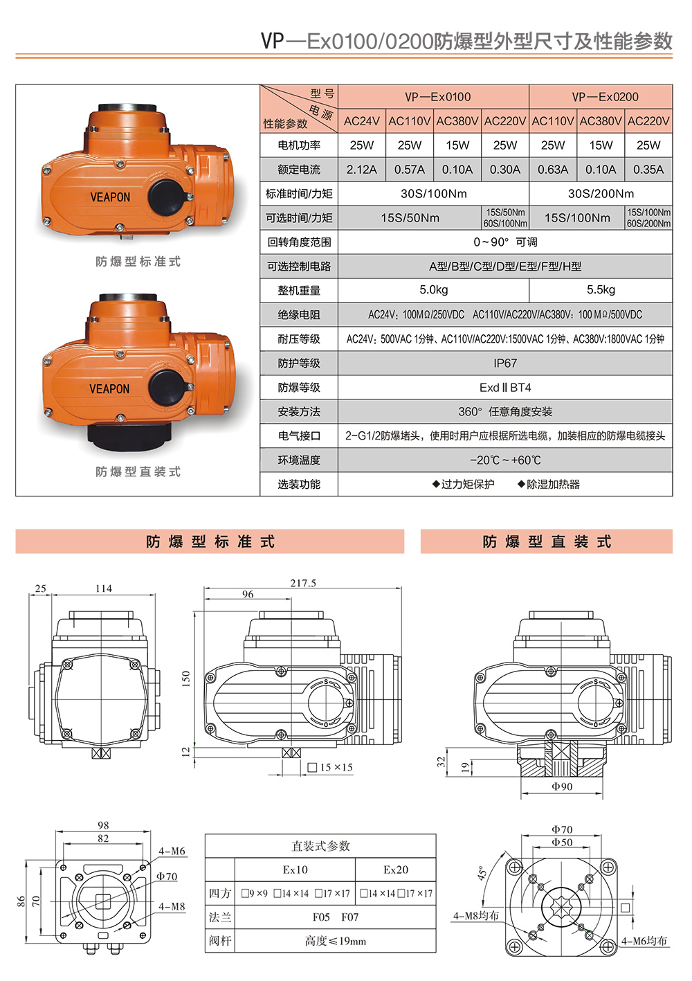 VEAPON防爆電動執(zhí)行器參數(shù)